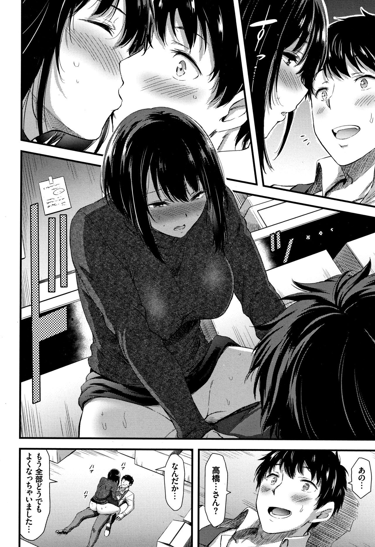 日常ビッチ整体かんさつ