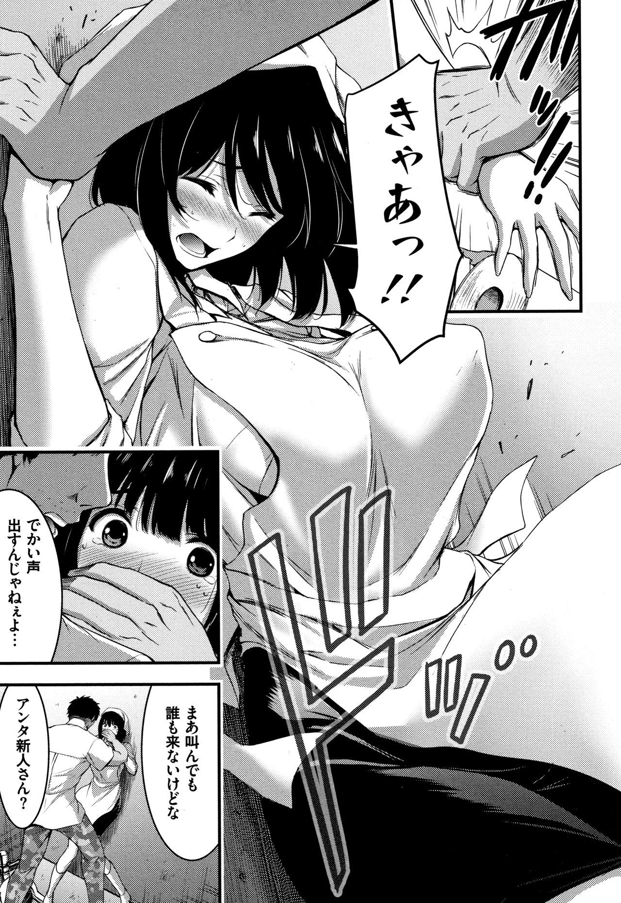 日常ビッチ整体かんさつ