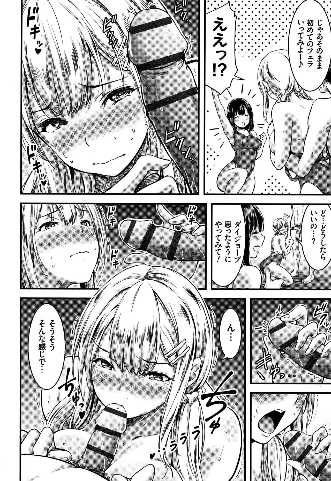 日常ビッチ整体かんさつ