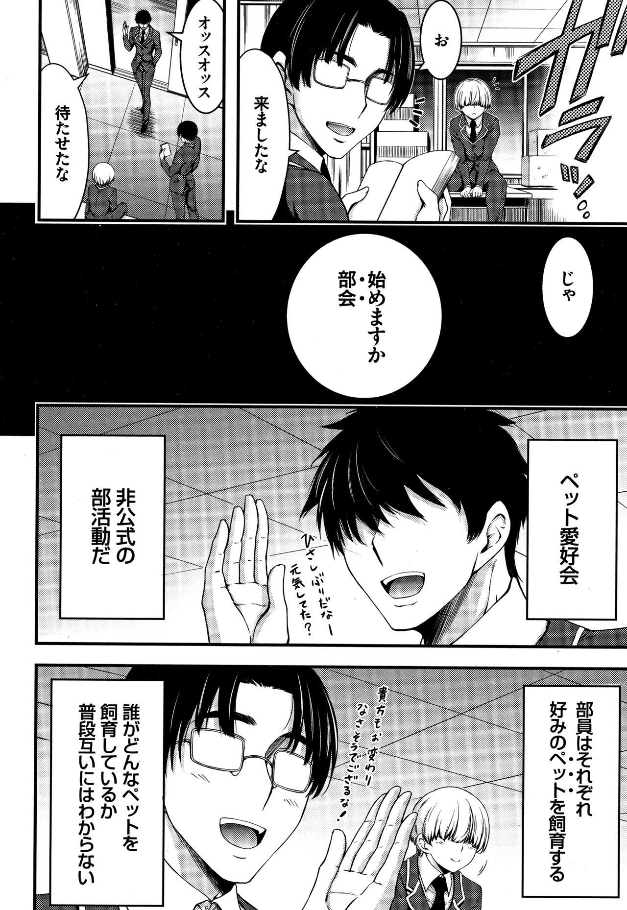 日常ビッチ整体かんさつ