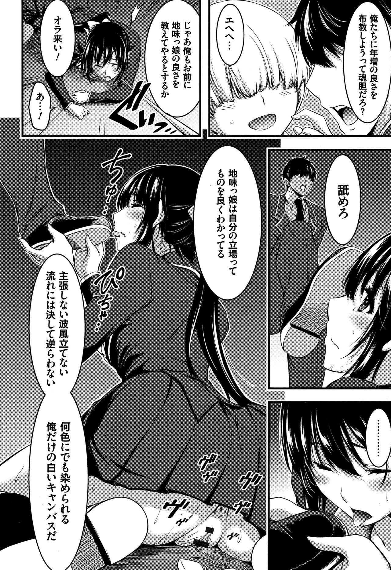 日常ビッチ整体かんさつ