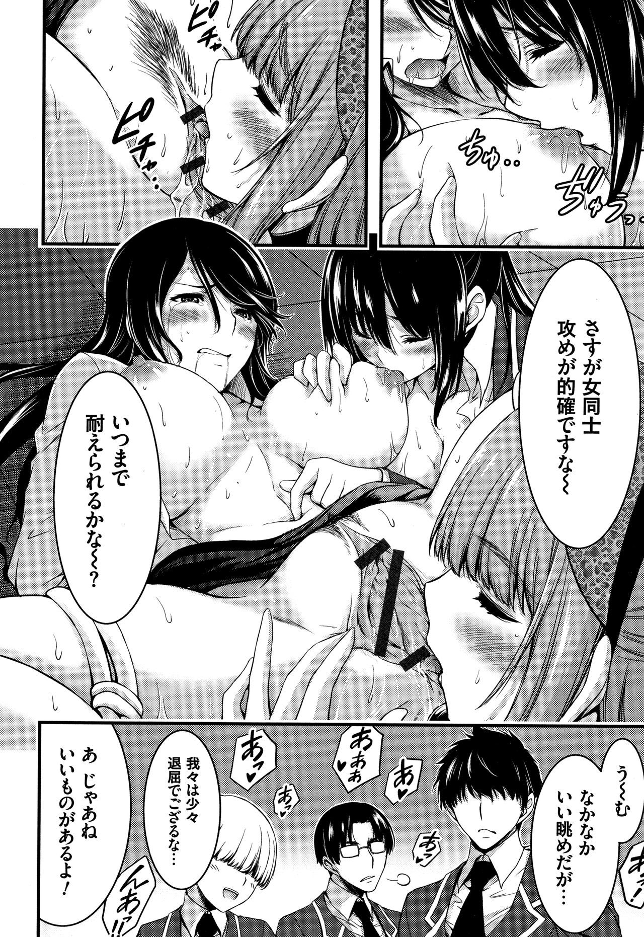 日常ビッチ整体かんさつ