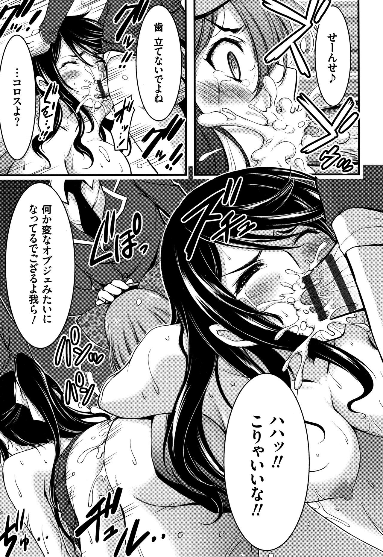 日常ビッチ整体かんさつ