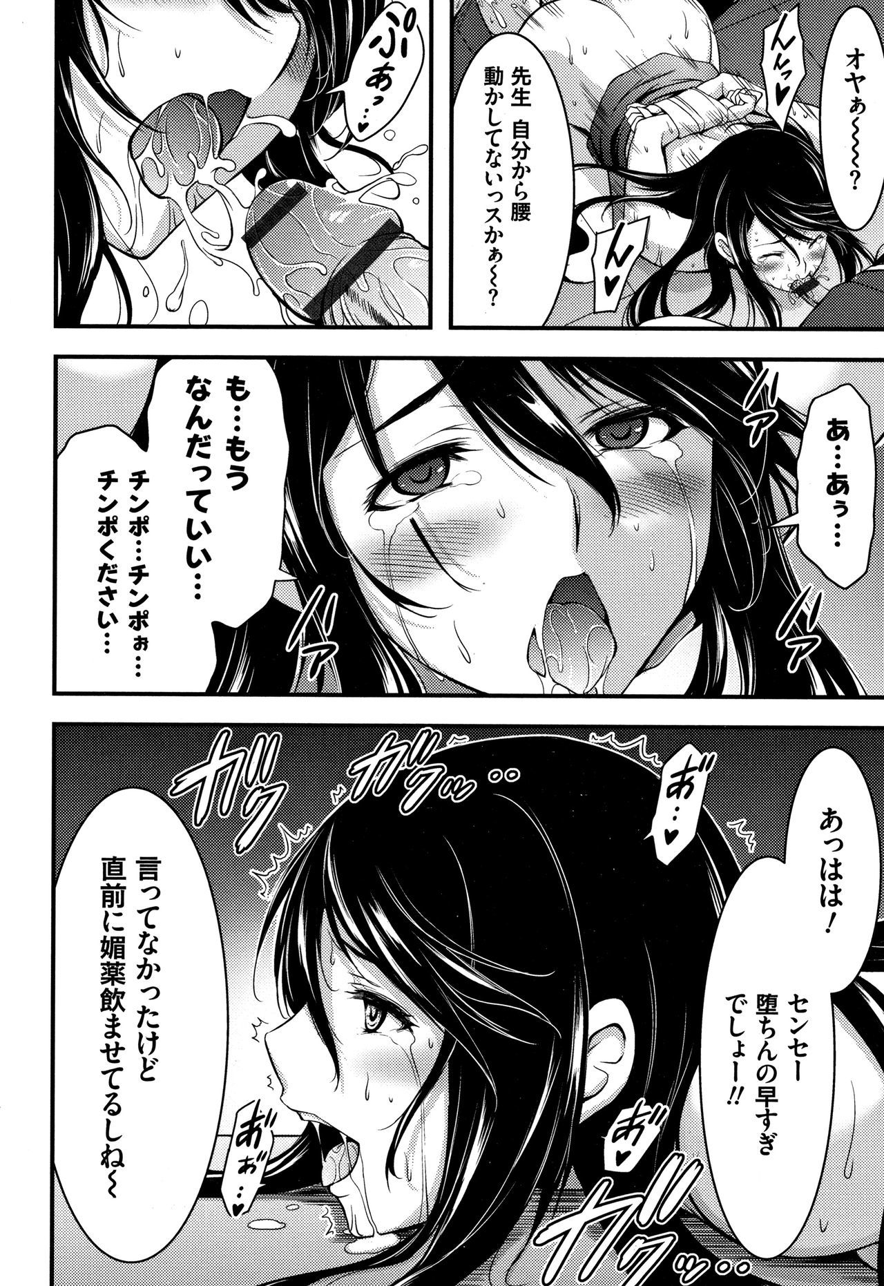 日常ビッチ整体かんさつ