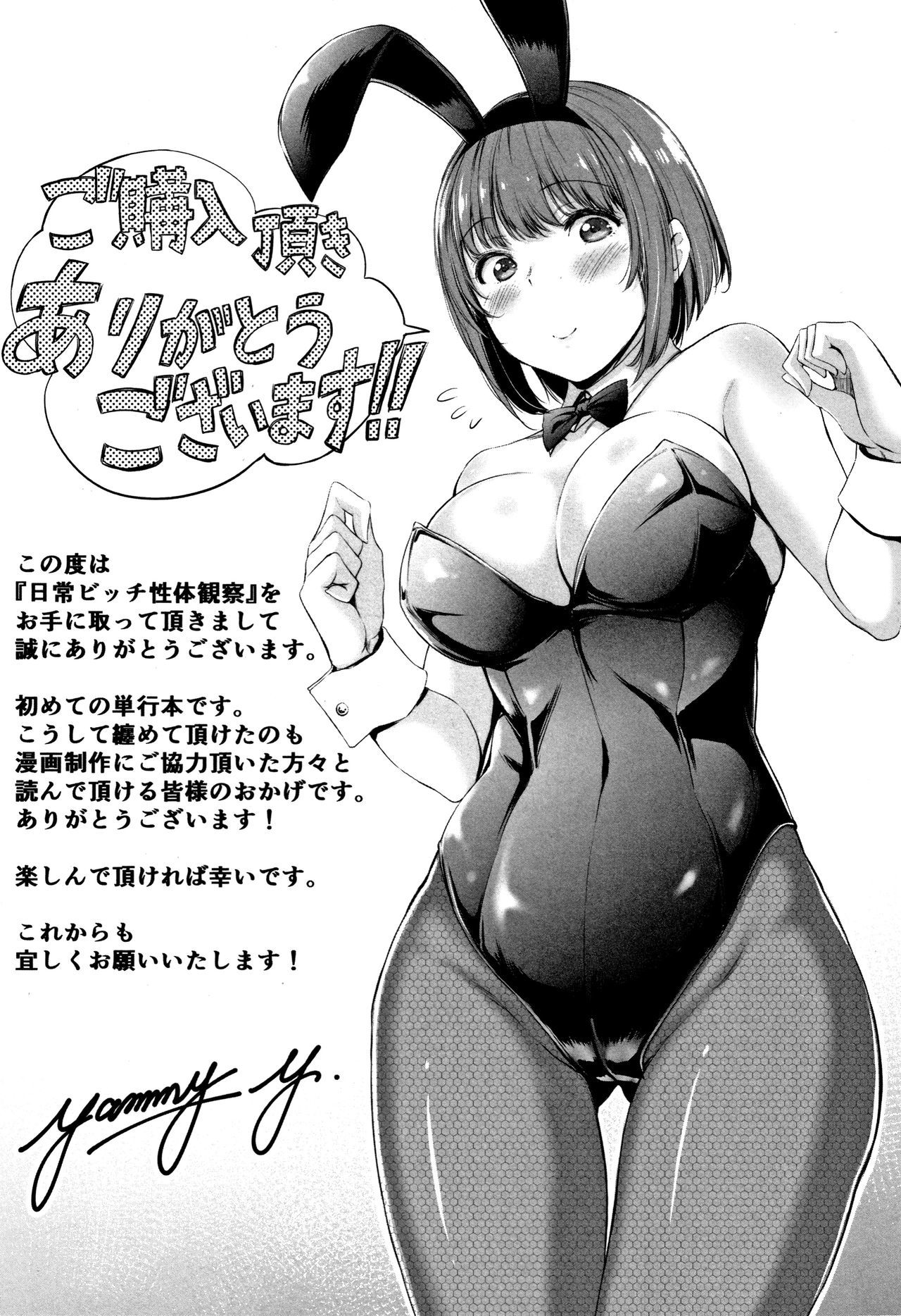 日常ビッチ整体かんさつ