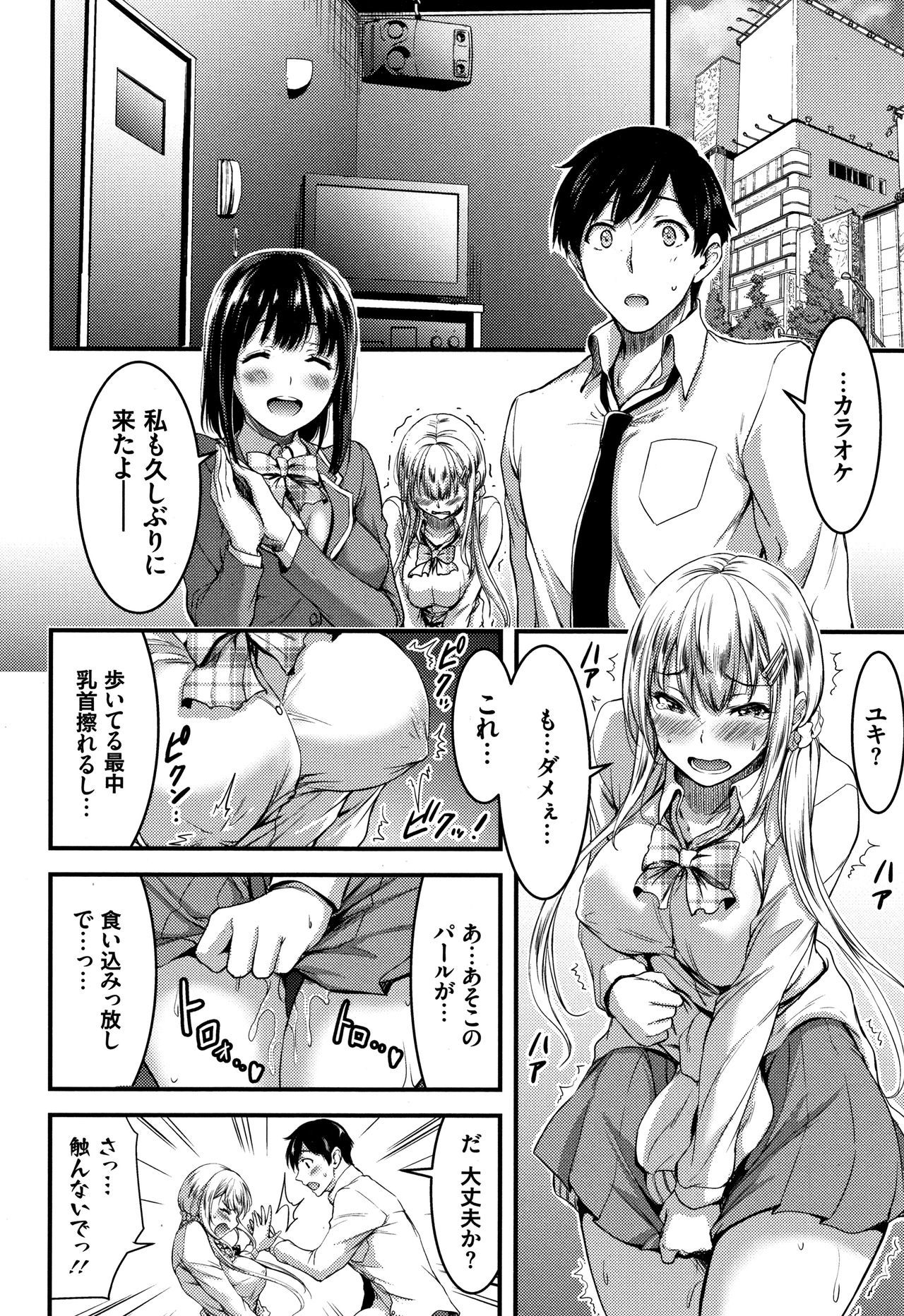 日常ビッチ整体かんさつ