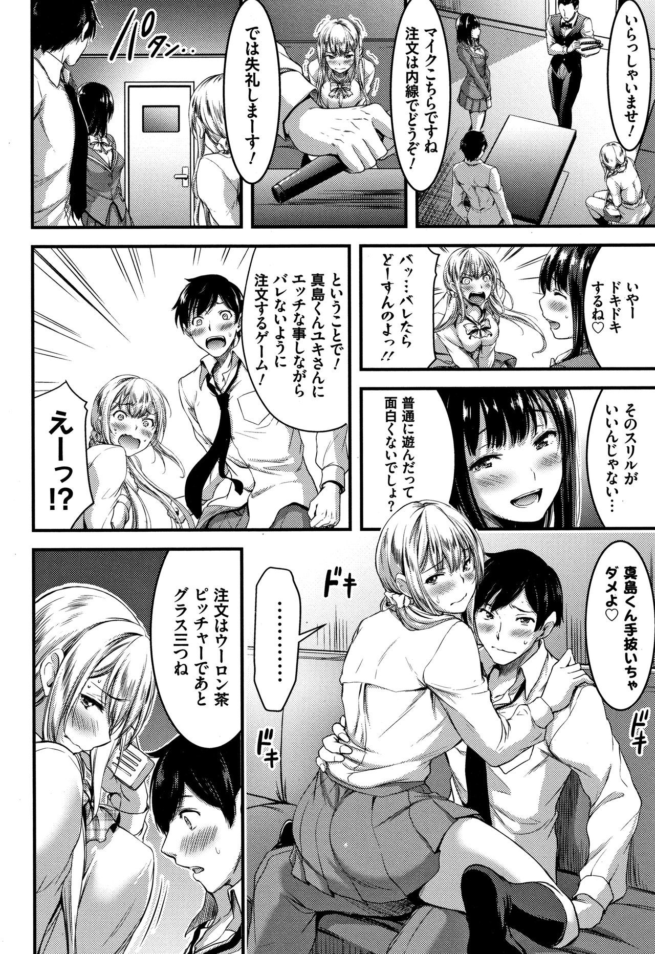 日常ビッチ整体かんさつ