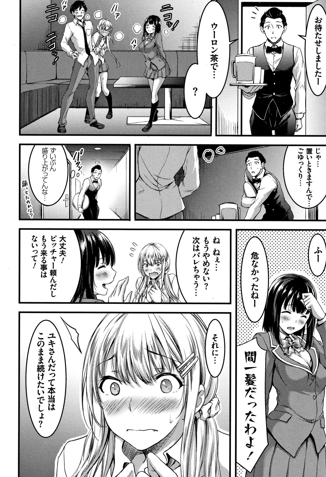 日常ビッチ整体かんさつ