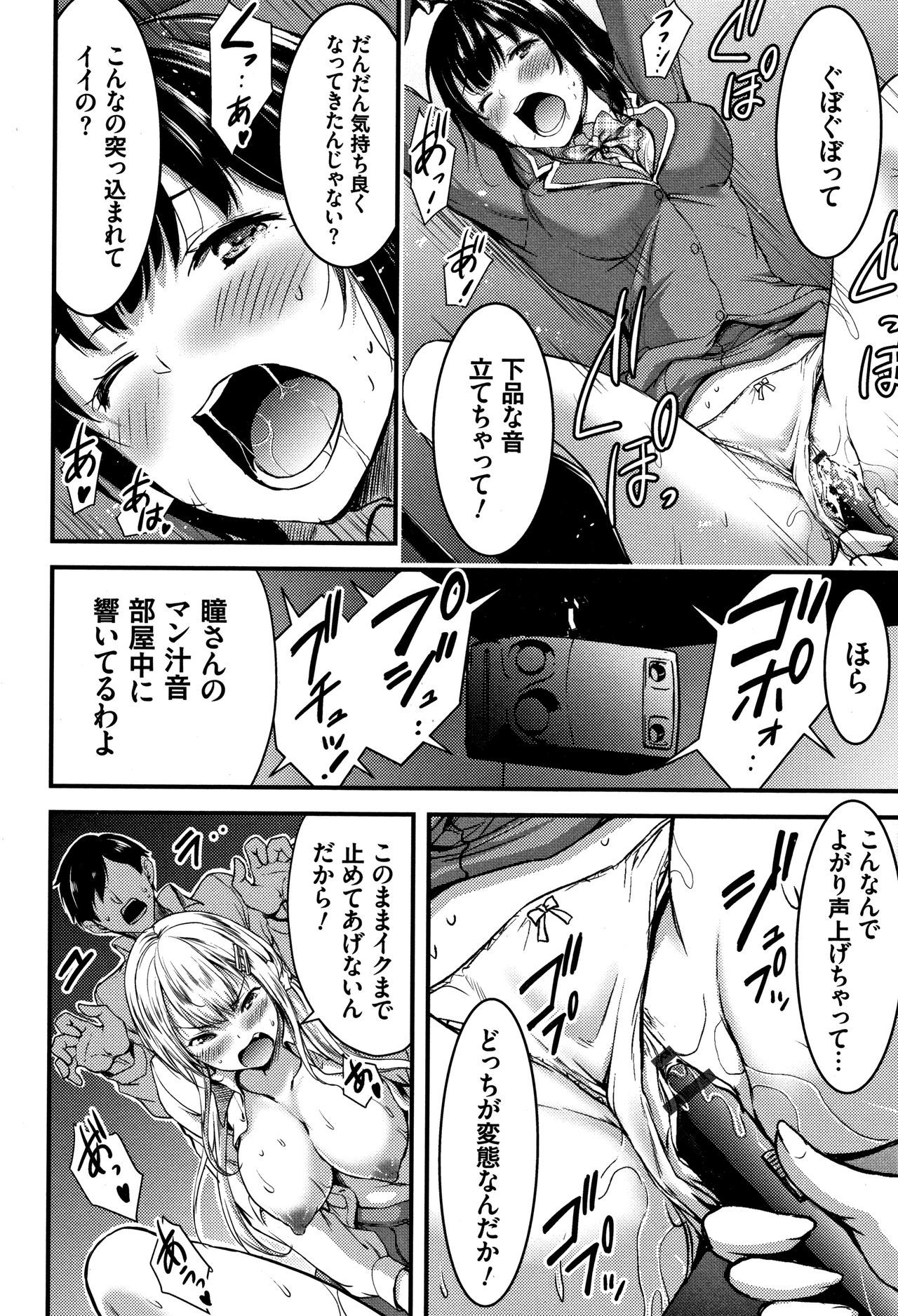 日常ビッチ整体かんさつ