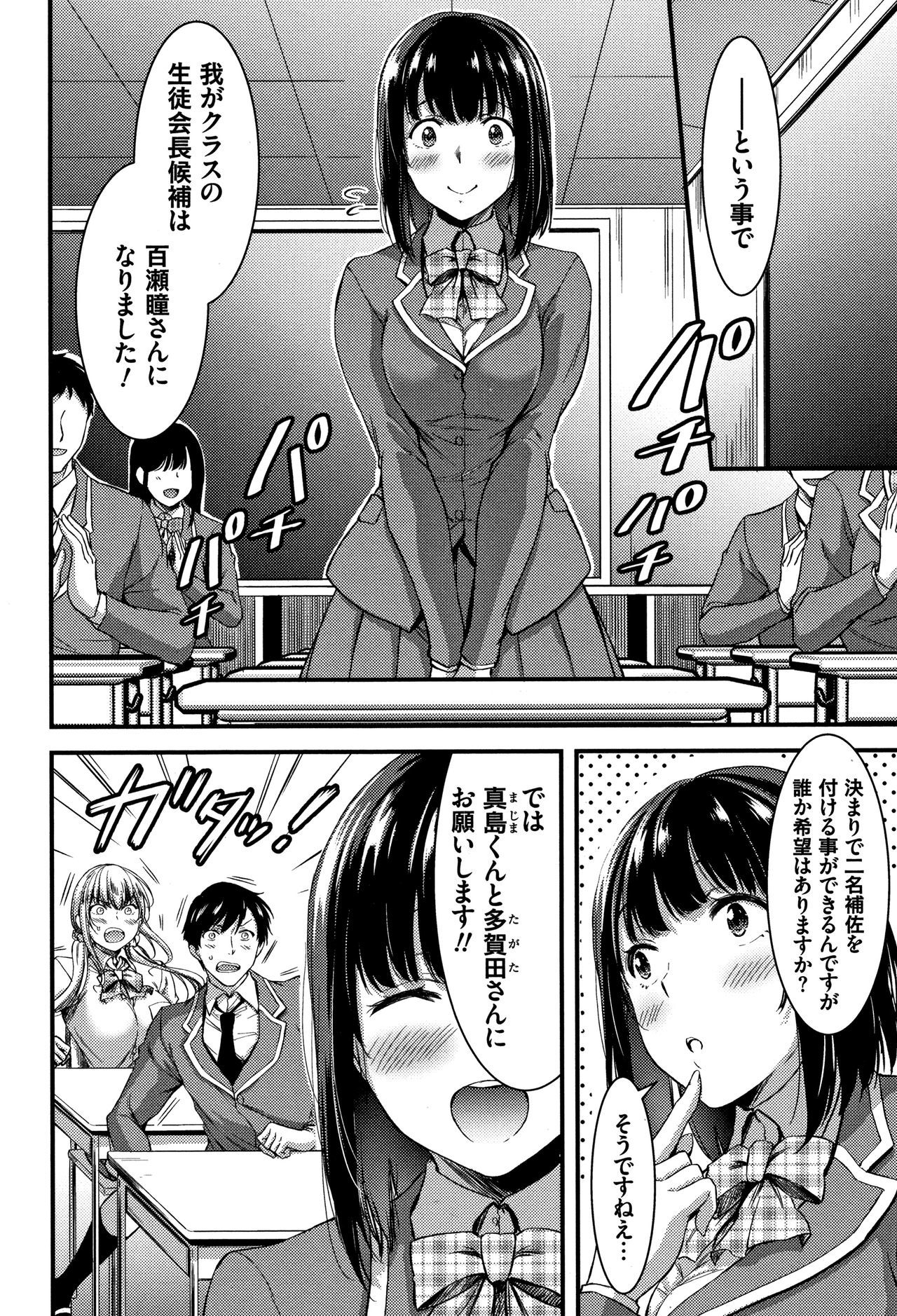 日常ビッチ整体かんさつ