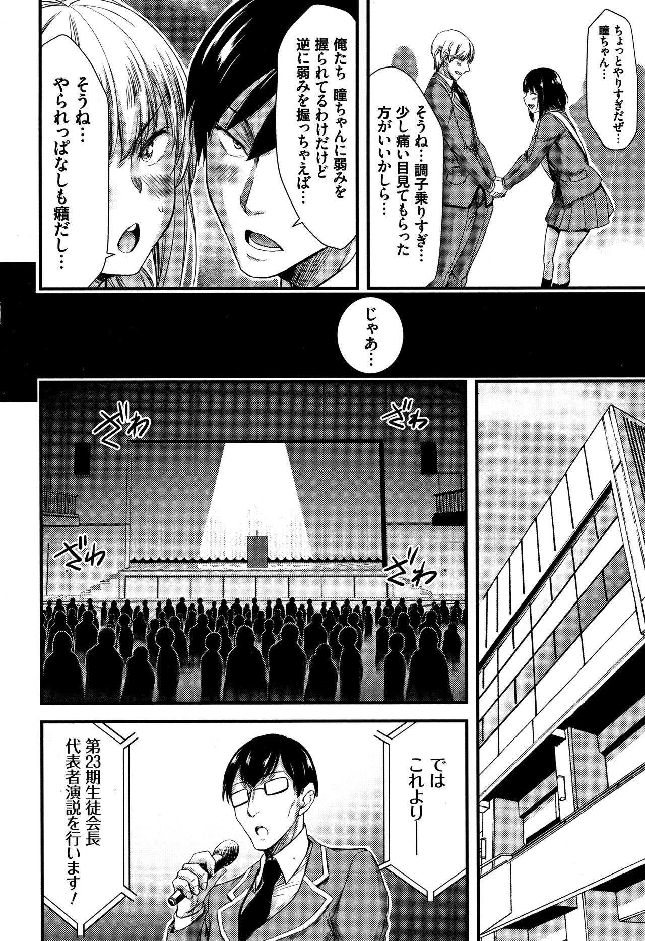 日常ビッチ整体かんさつ