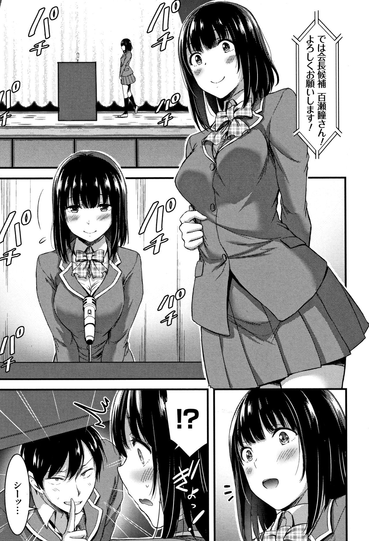 日常ビッチ整体かんさつ