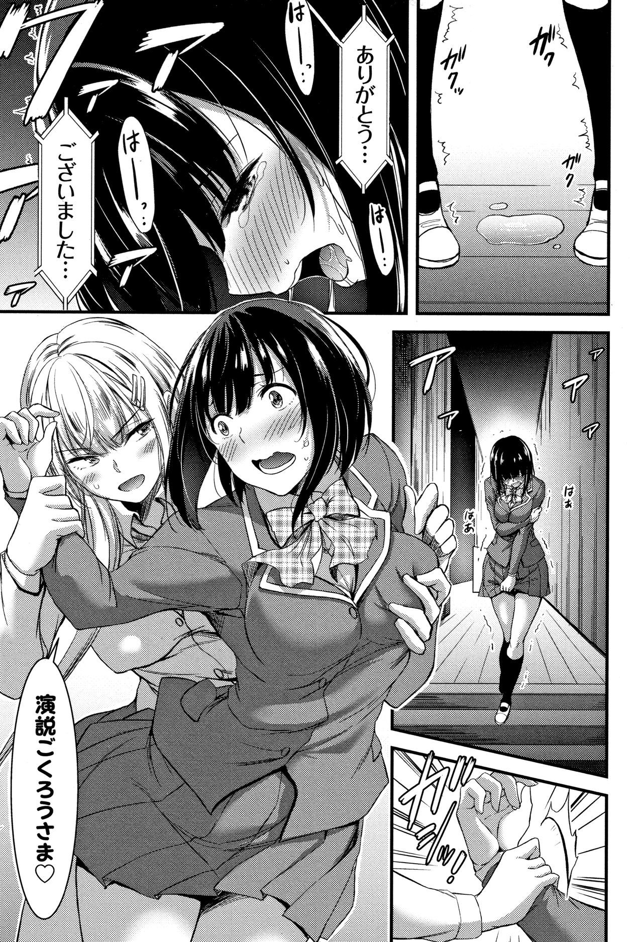 日常ビッチ整体かんさつ