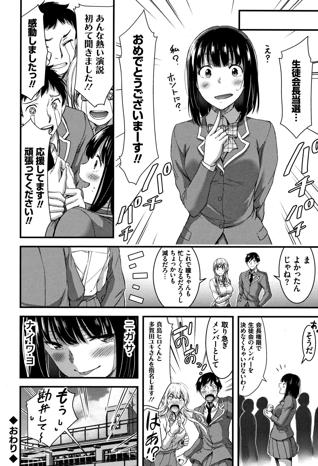 日常ビッチ整体かんさつ