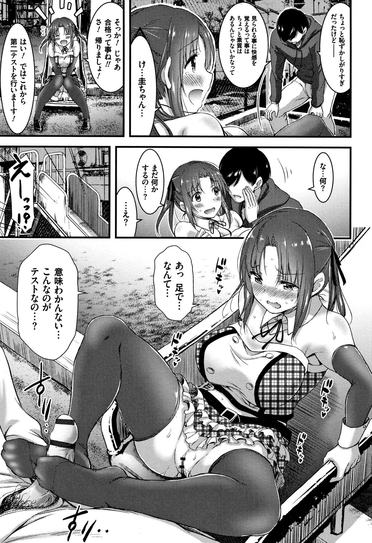 日常ビッチ整体かんさつ