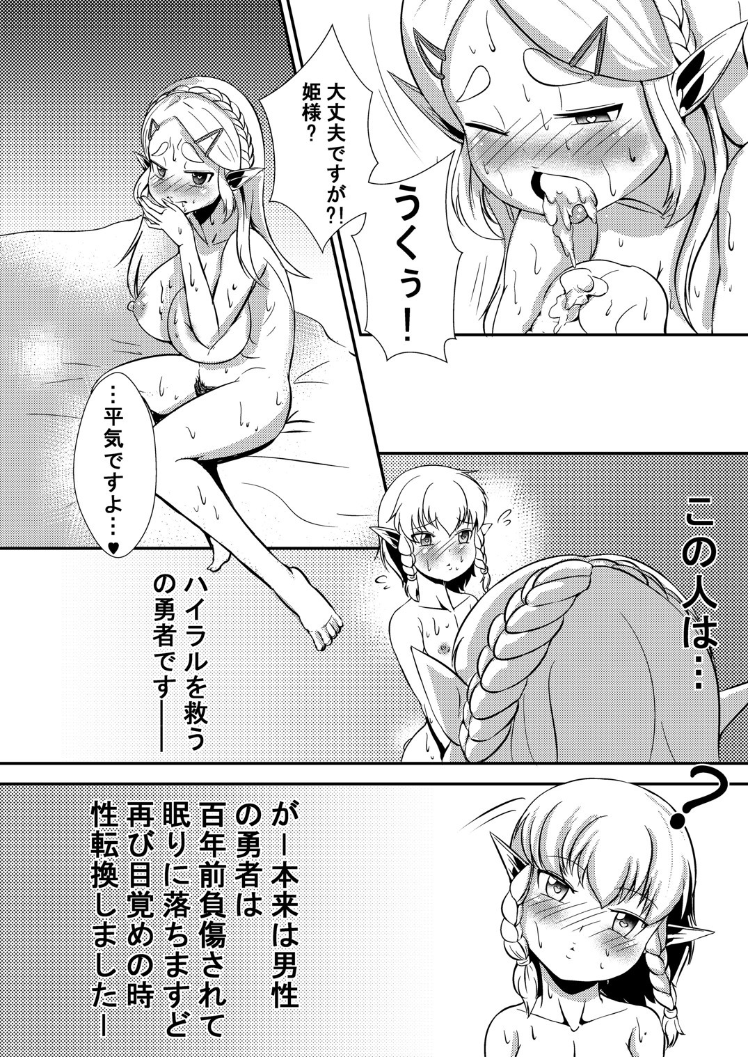 姫道ゆうしゃのハイラル日常