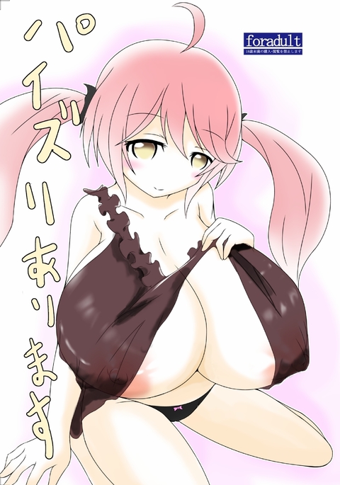 パイズリ有ます