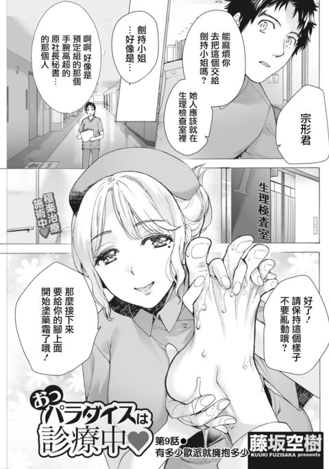 Opparadise wa Shinryouchu |欧派天国诊疗中Ch。 9