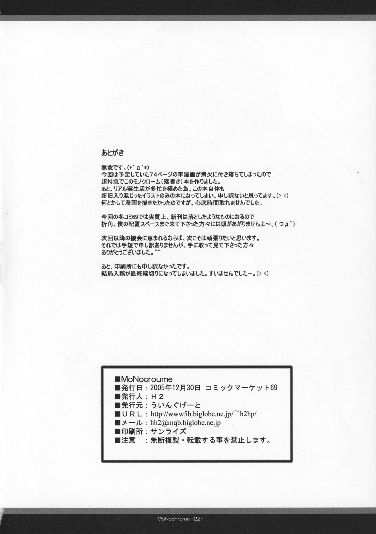 モノクロームうたわれるもの編