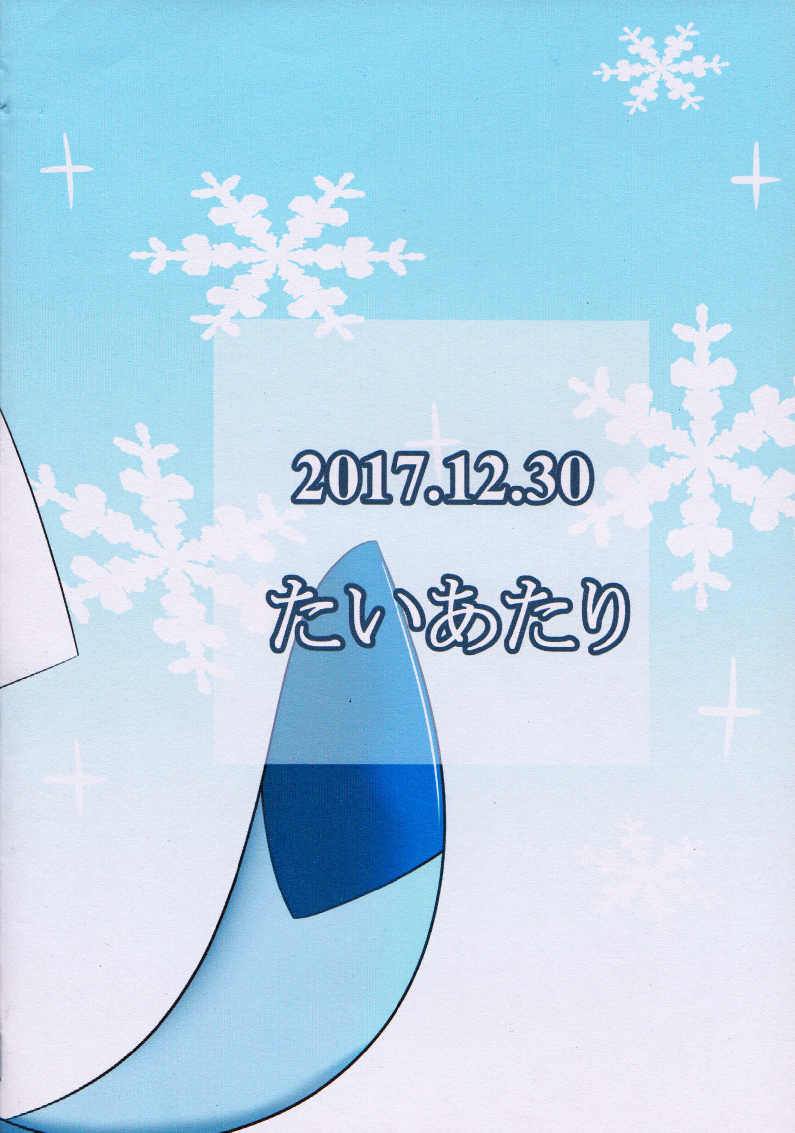 雪に覆われた夢想家