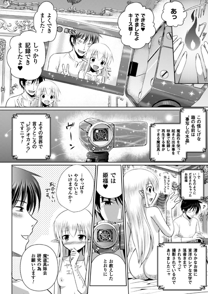 えるふの国のきゅうていまどしになれたので姫様にせてきないたづらおしてみた