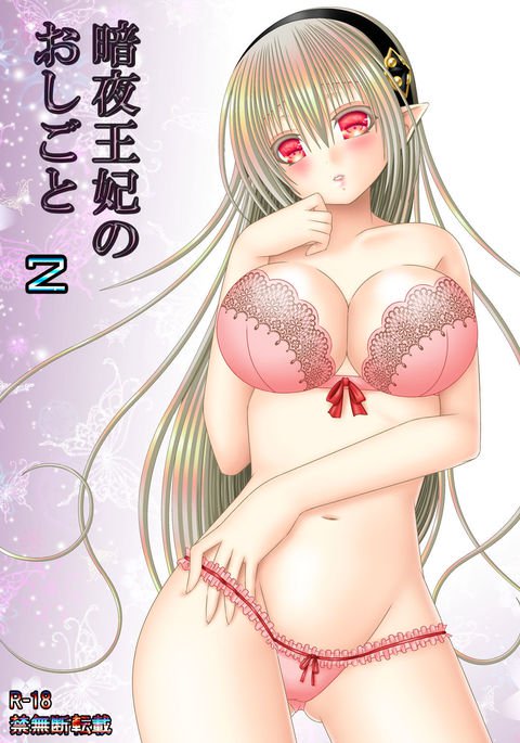 アーニャおうひのしごと2