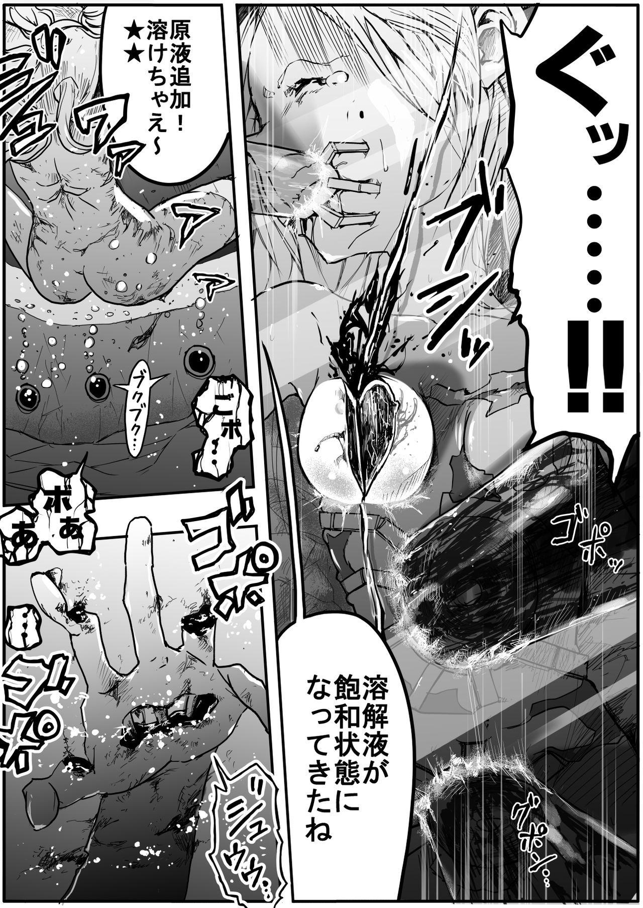 スクミズ戦士リョナマンガ4館