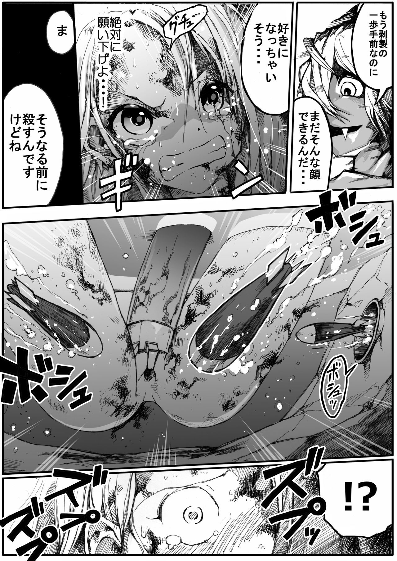 スクミズ戦士リョナマンガ4館