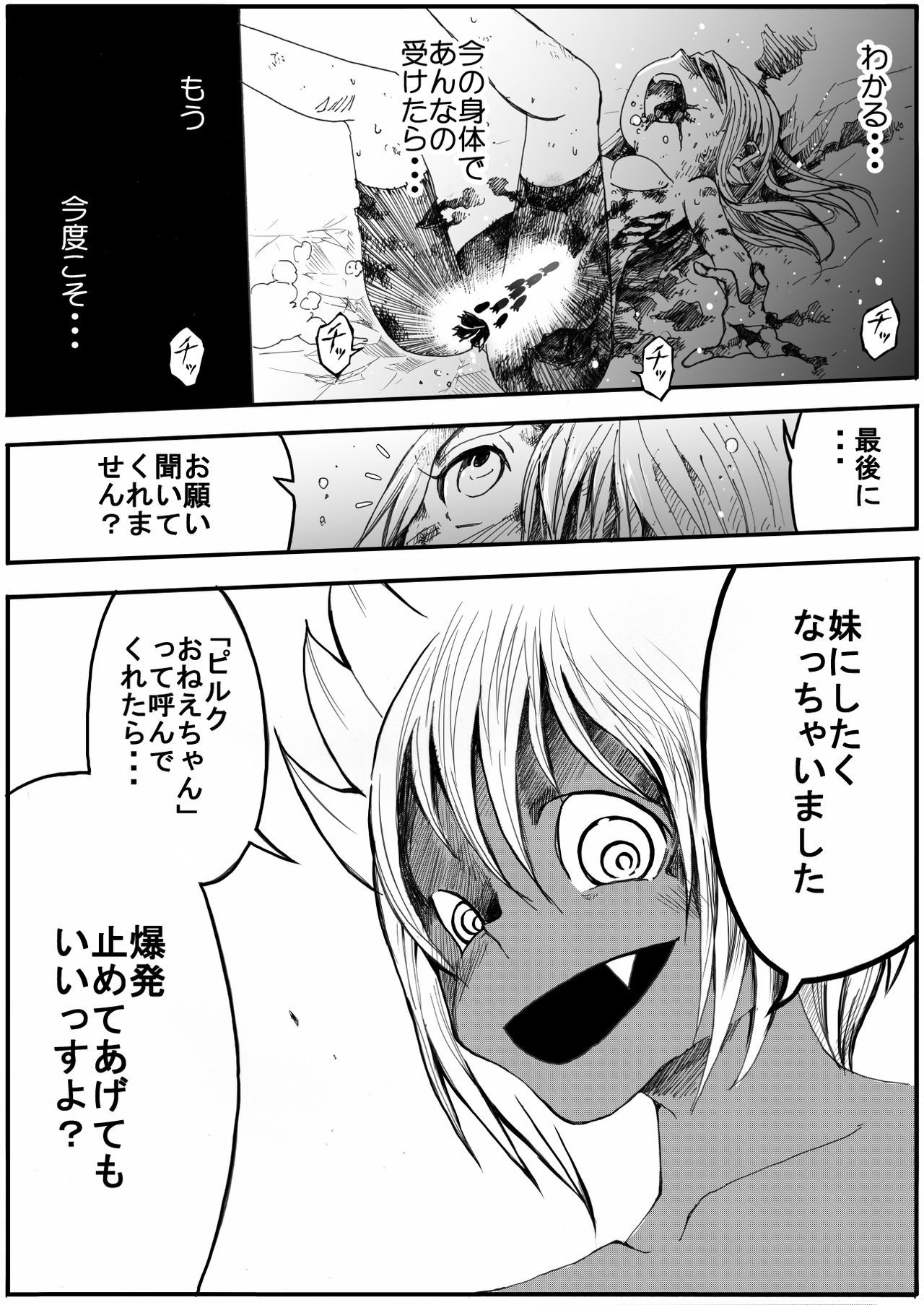 スクミズ戦士リョナマンガ4館