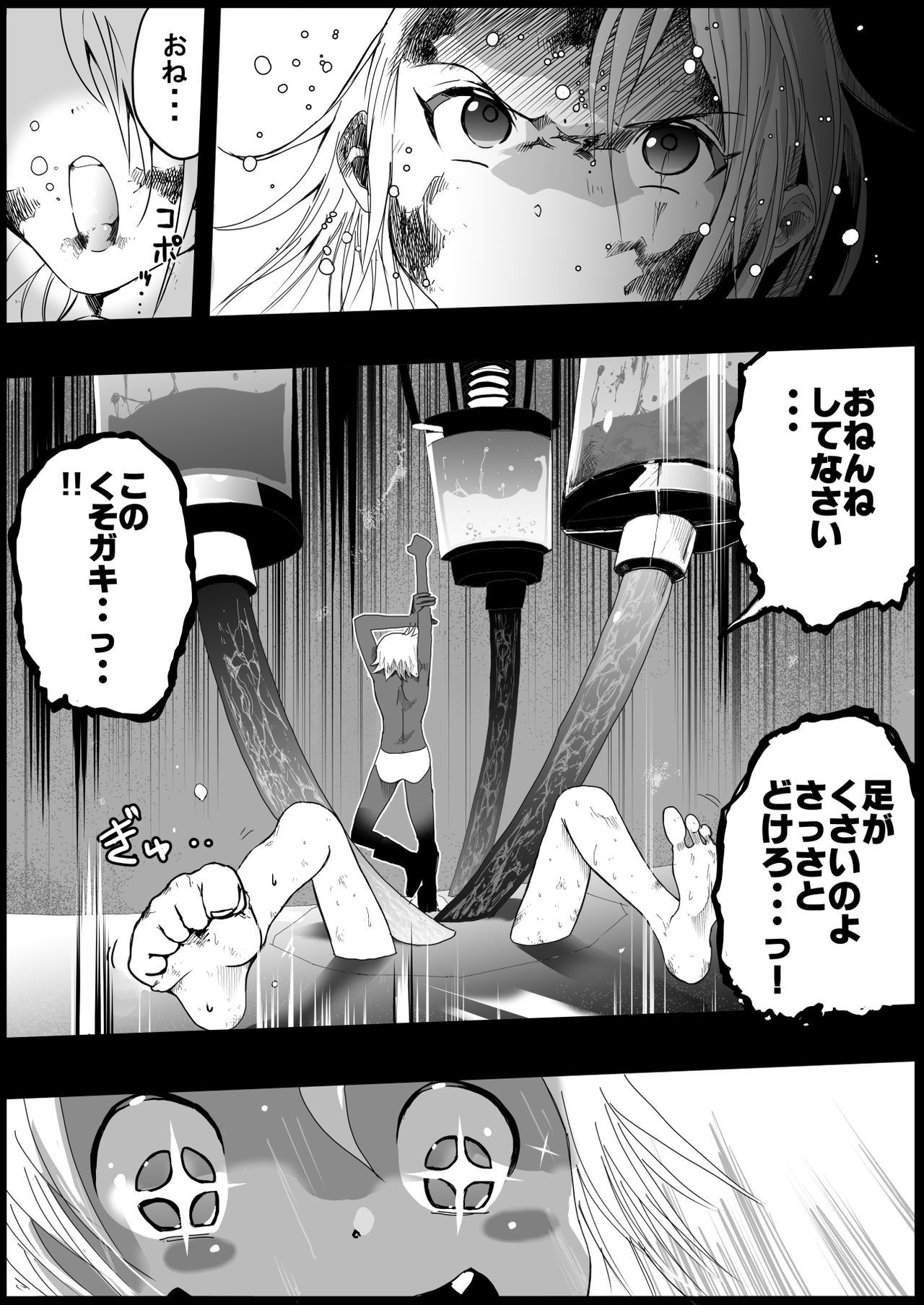 スクミズ戦士リョナマンガ4館