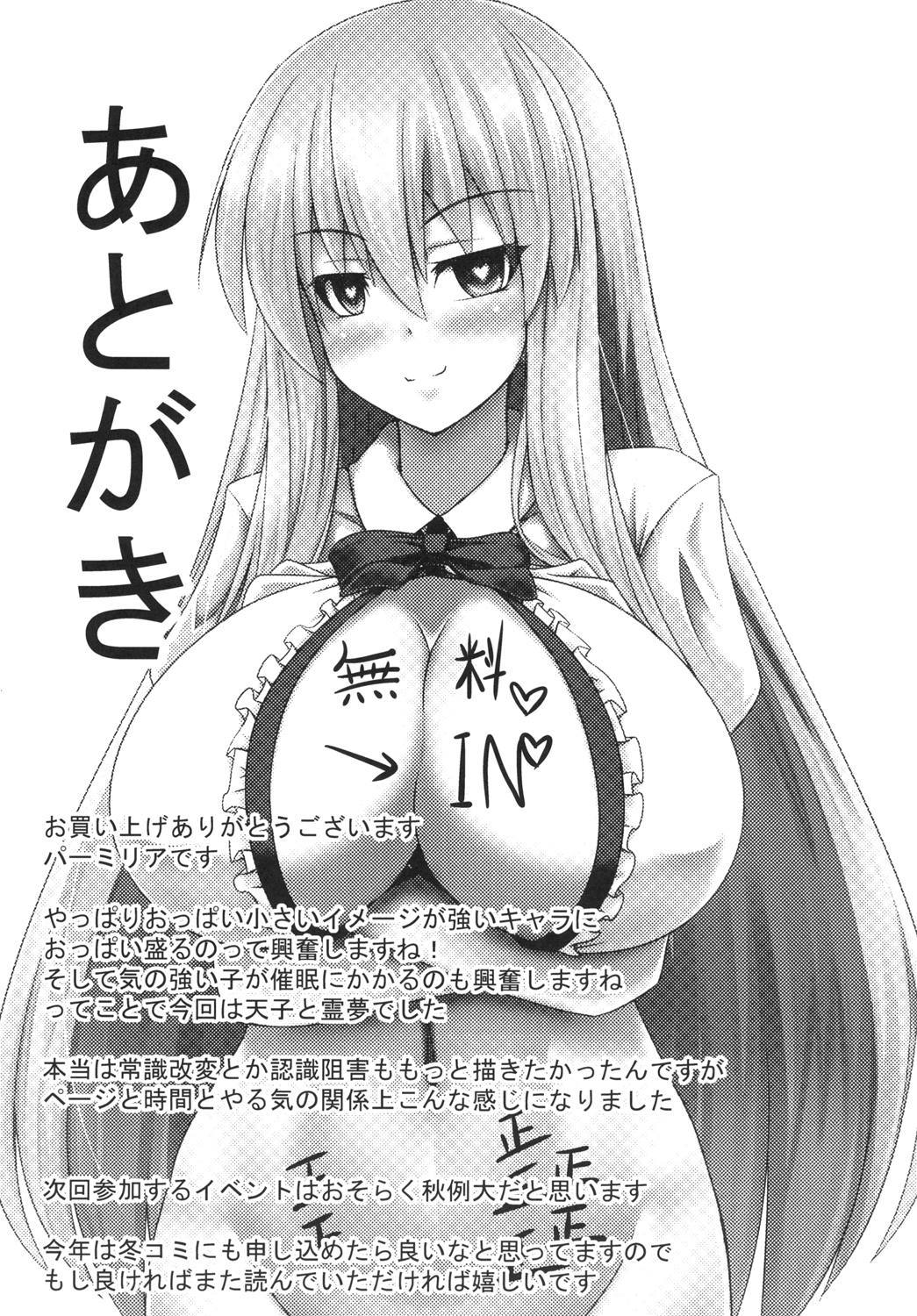 博麗霊夢のサイミンクス〜霊夢おそえて〜