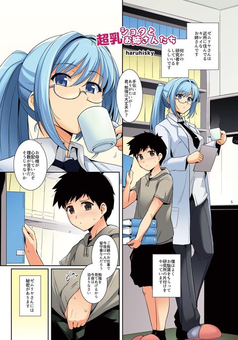 翔太とちょうにゅうおねえさんたち