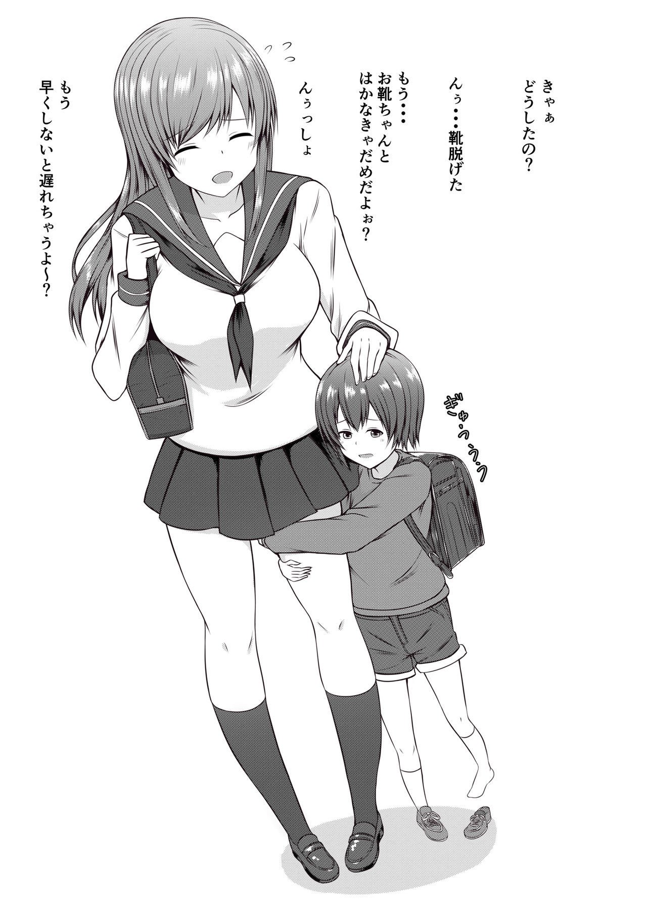 おねえちやんにぷぷぷをみせて