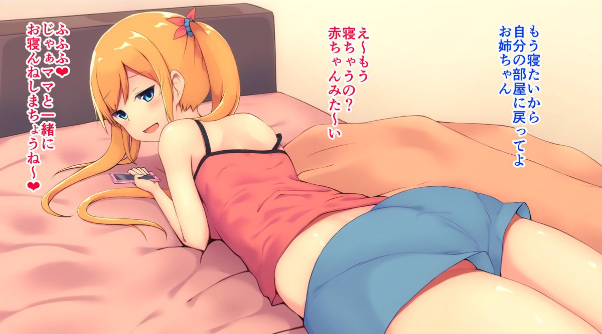 おねえちやんにぷぷぷをみせて