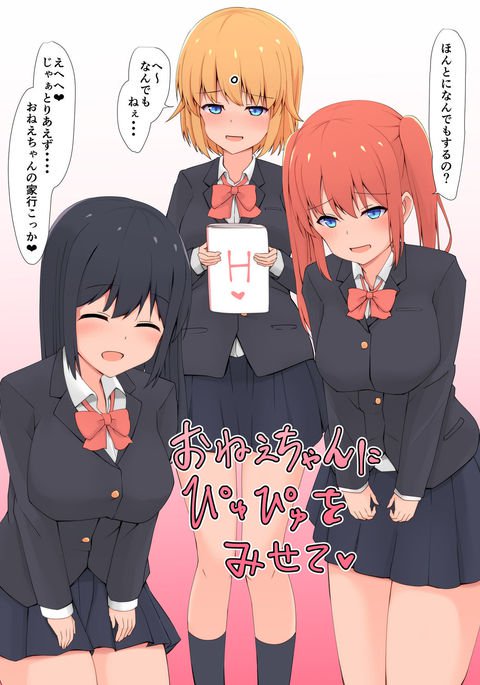 おねえちやんにぷぷぷをみせて