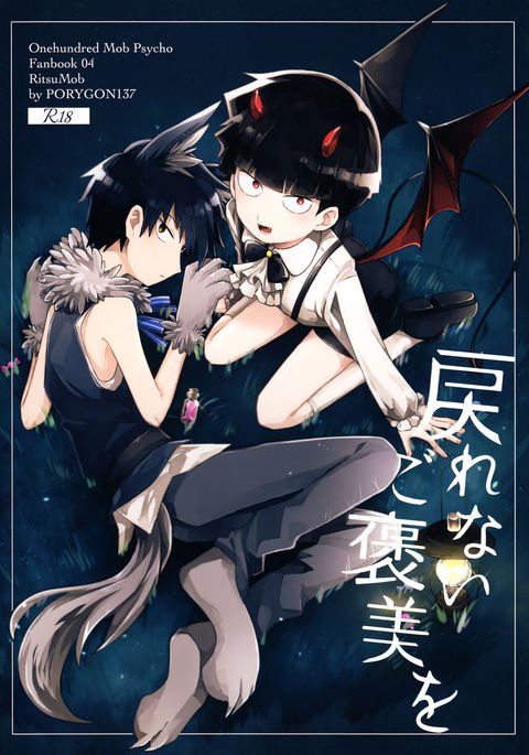 もどれないごほうびお