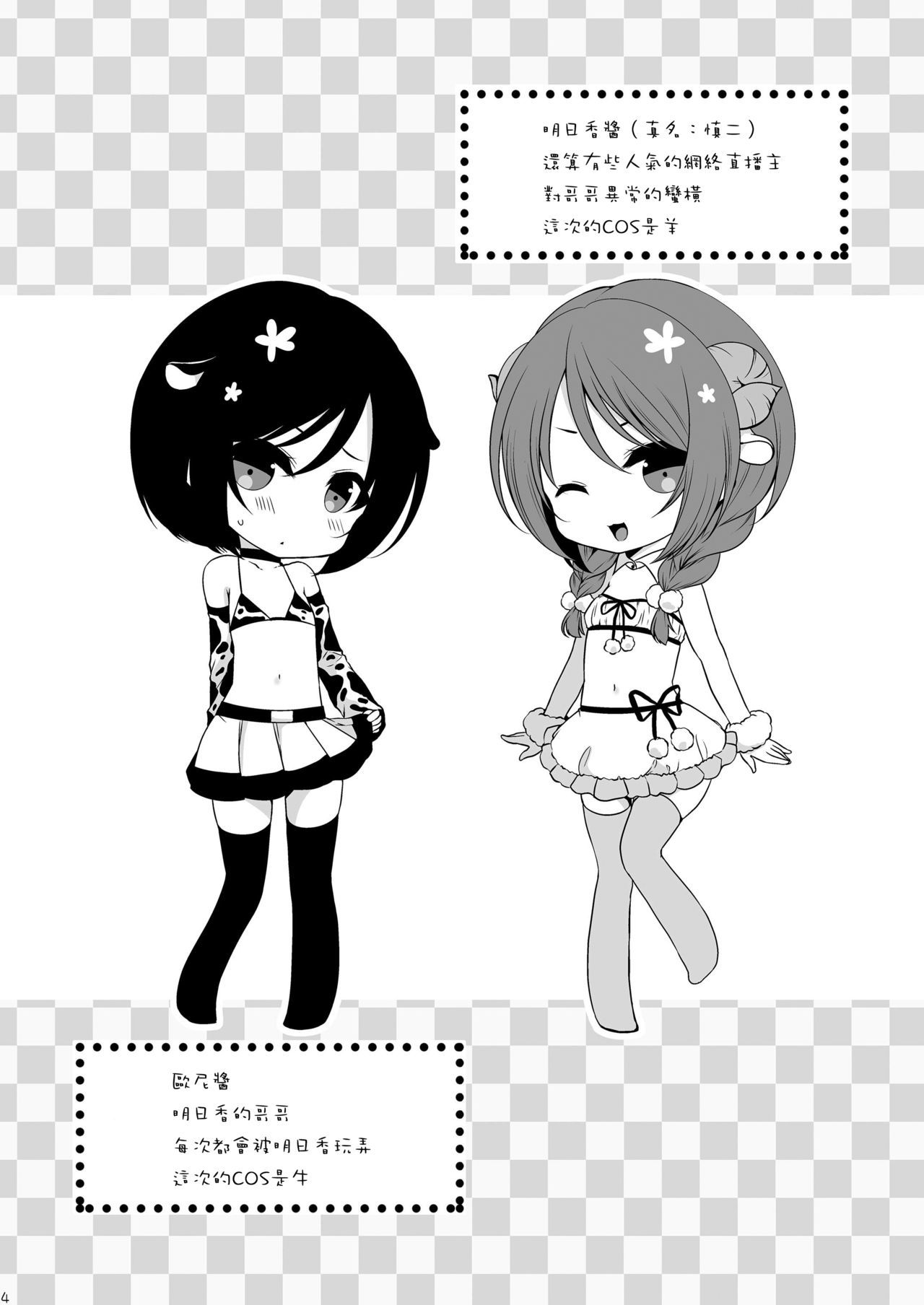 さくぬう男の娘×逆水館なまほうそう