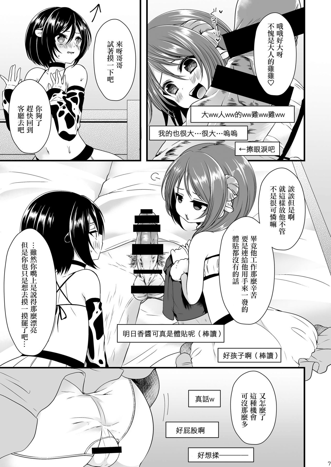 さくぬう男の娘×逆水館なまほうそう