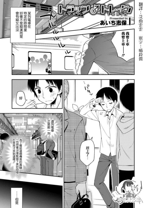 トラップトレイン