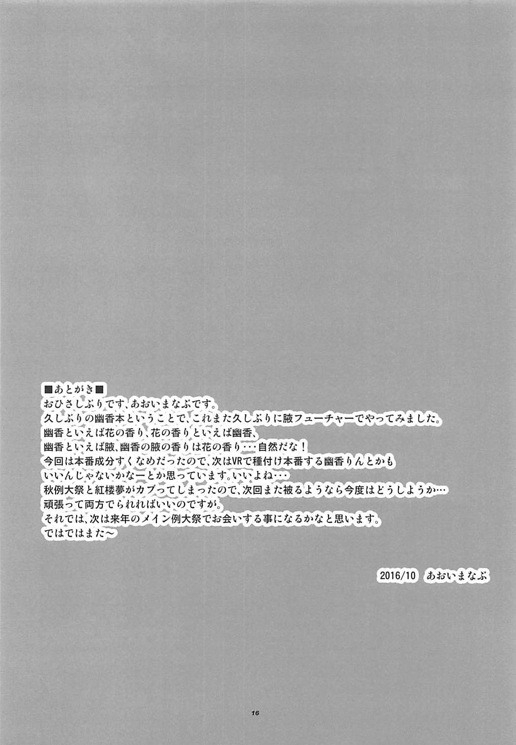 ひまわりの香り