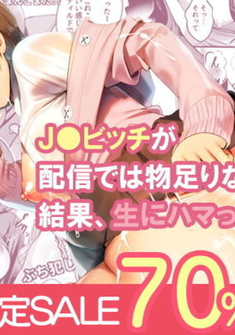 JKビッチがハイシンでわモノタリナクナッタケッカ、セイニハマッタケン