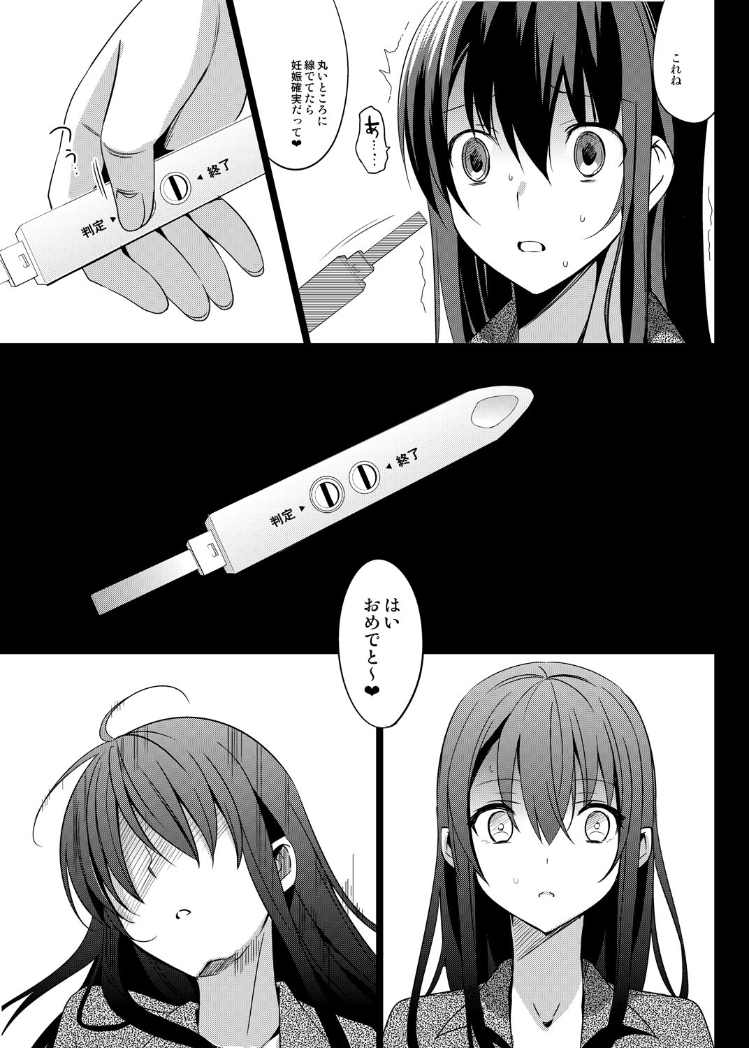 夏のハレーションそうしゅうへん