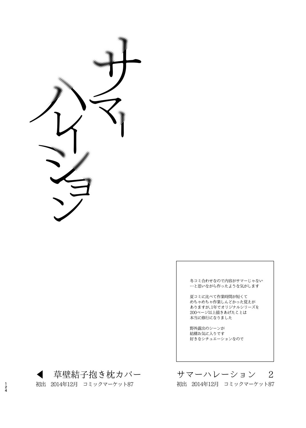 夏のハレーションそうしゅうへん