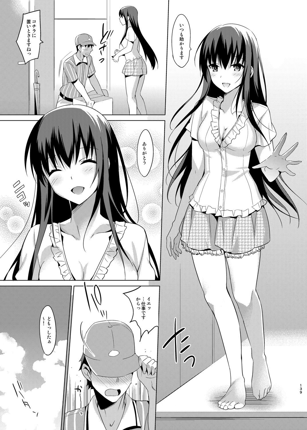 夏のハレーションそうしゅうへん