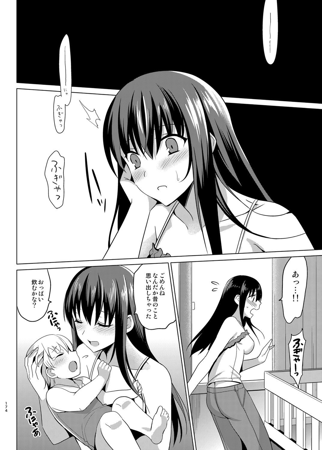 夏のハレーションそうしゅうへん