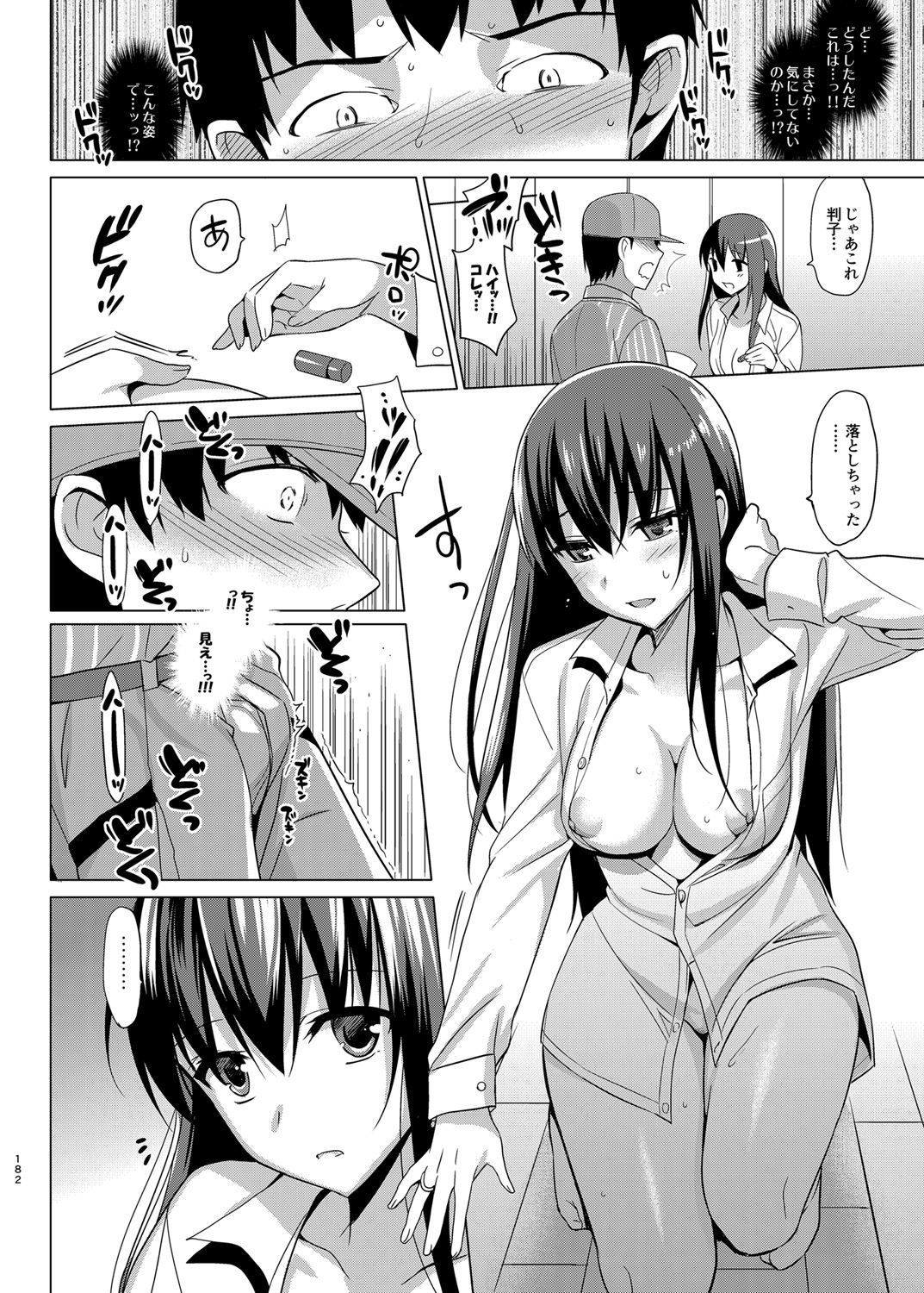 夏のハレーションそうしゅうへん