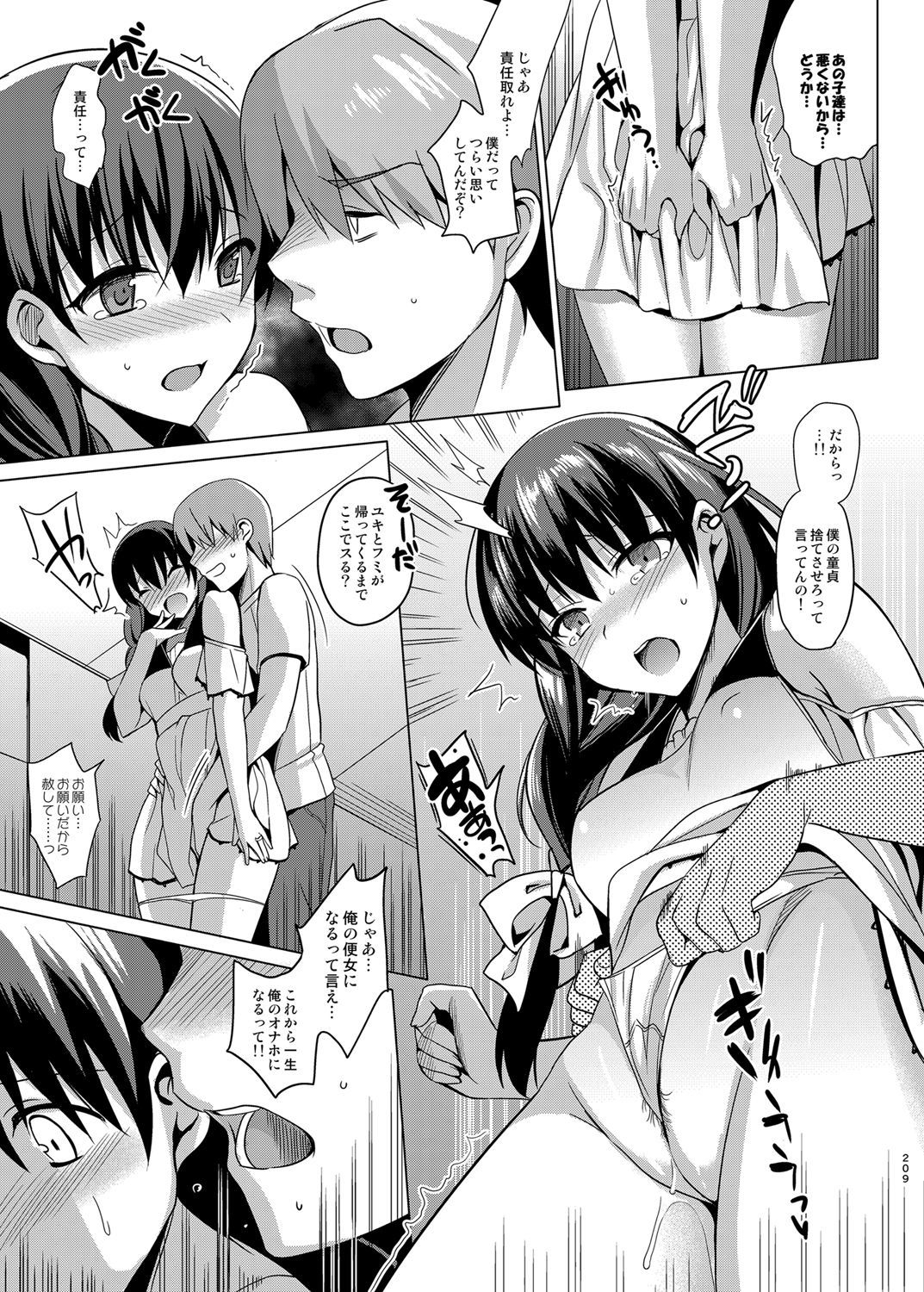 夏のハレーションそうしゅうへん