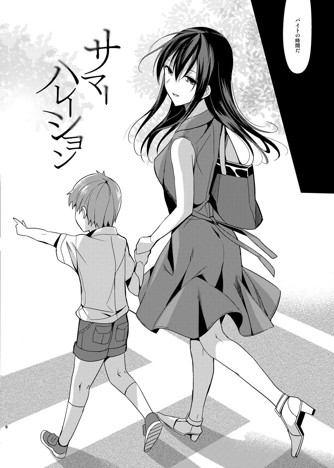 夏のハレーションそうしゅうへん