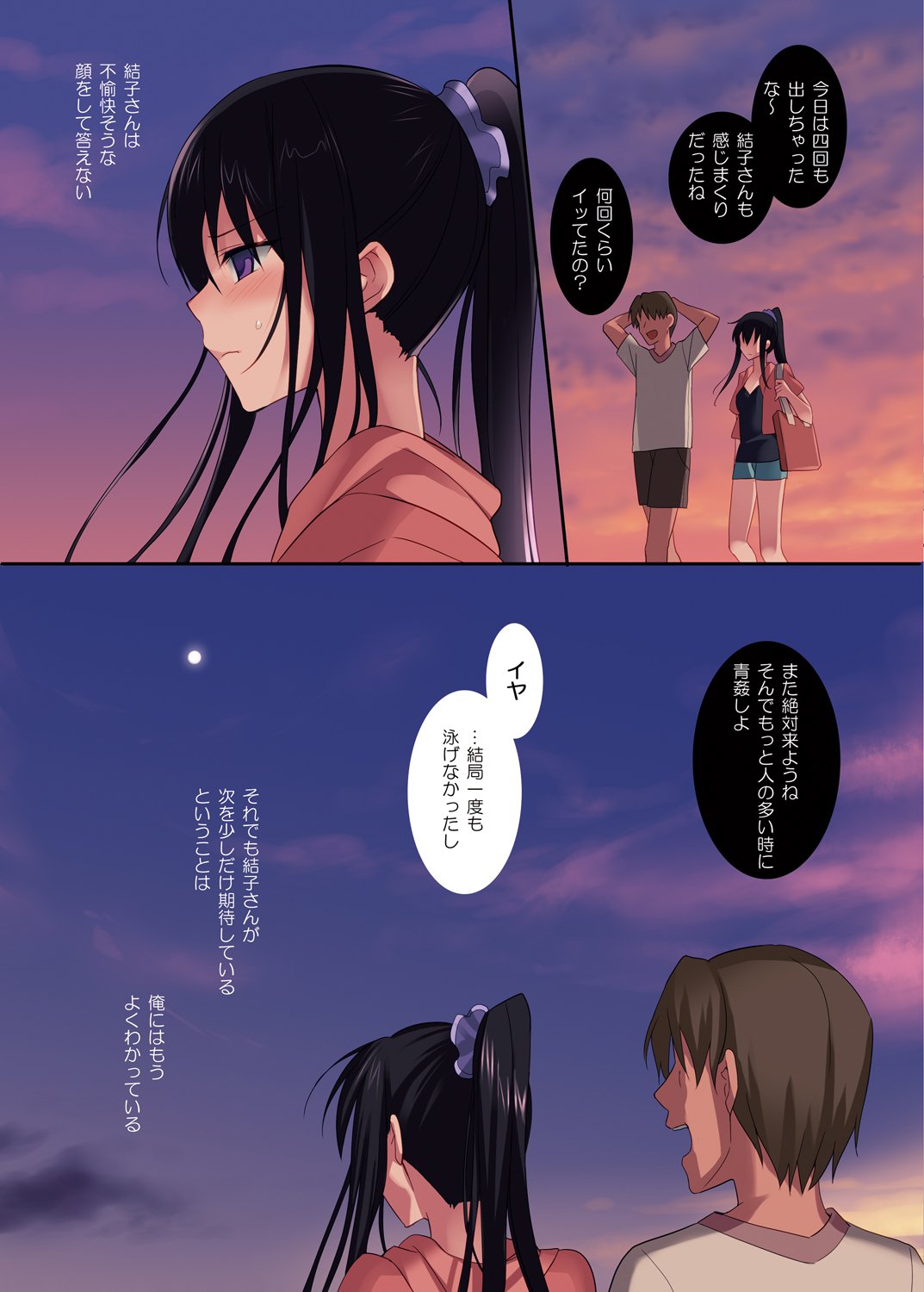 夏のハレーションそうしゅうへん