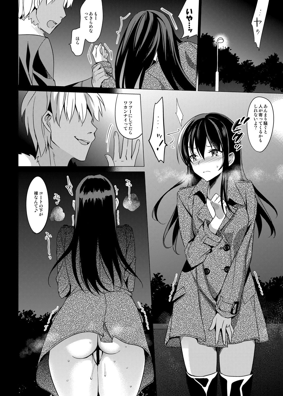 夏のハレーションそうしゅうへん